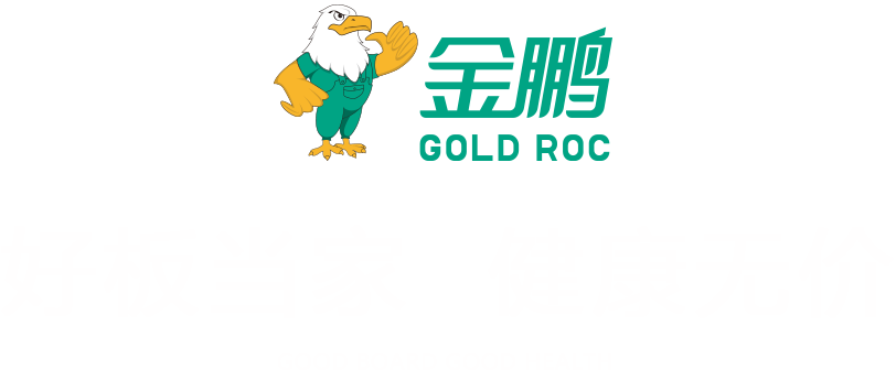 金鵬生態板