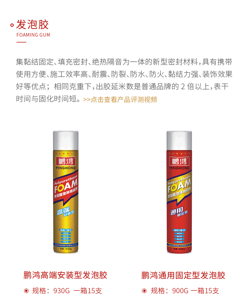 鵬鴻發泡膠