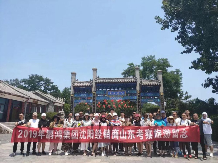 鵬鴻沈陽經銷商山東考察旅游留念