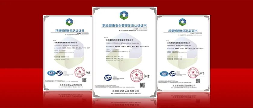 再獲行業(yè)高學歷，鵬鴻實力獲得“三標一體化”體系認證