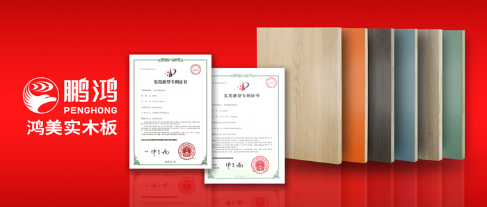 這張實木生態板材，見證了鵬鴻家居的內外兼修