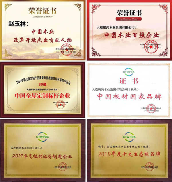 鵬鴻木業榮譽