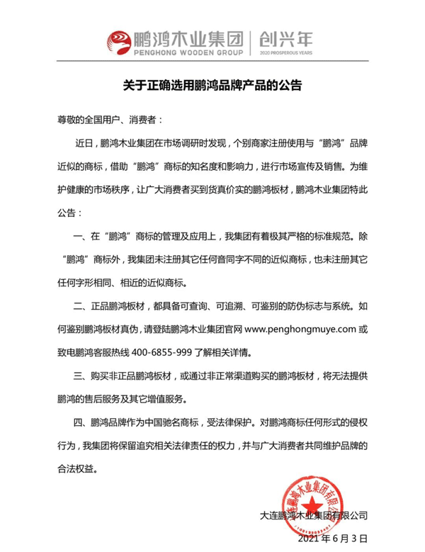 鵬鴻板材公告