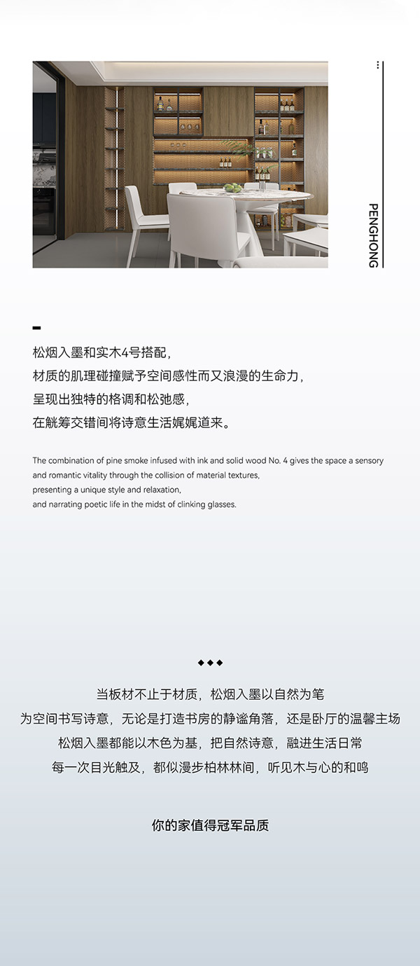 中國風(fēng)板材
