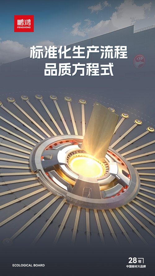 生態板工序